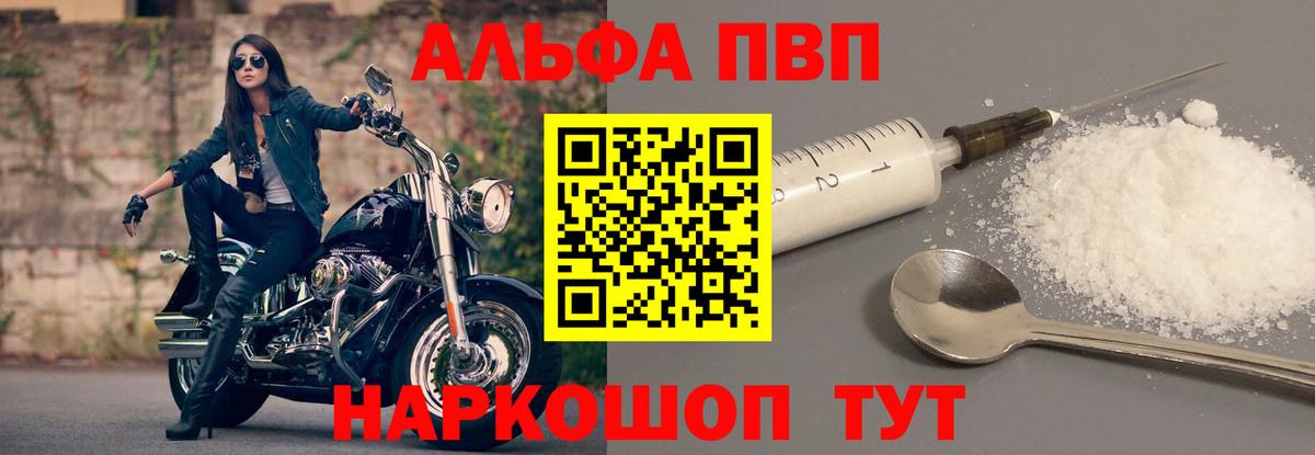 Alpha-PVP VHQ  Вход с VPN  Мелеуз  APVP  APVP мука  Alpha-PVP кристаллы 