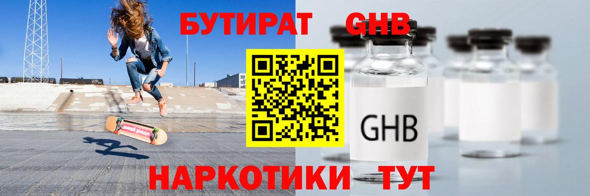 Бутират  БУТИРАТ 99%  Вход с VPN  Мелеуз 