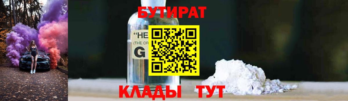 БУТИРАТ жидкий экстази Мелеуз