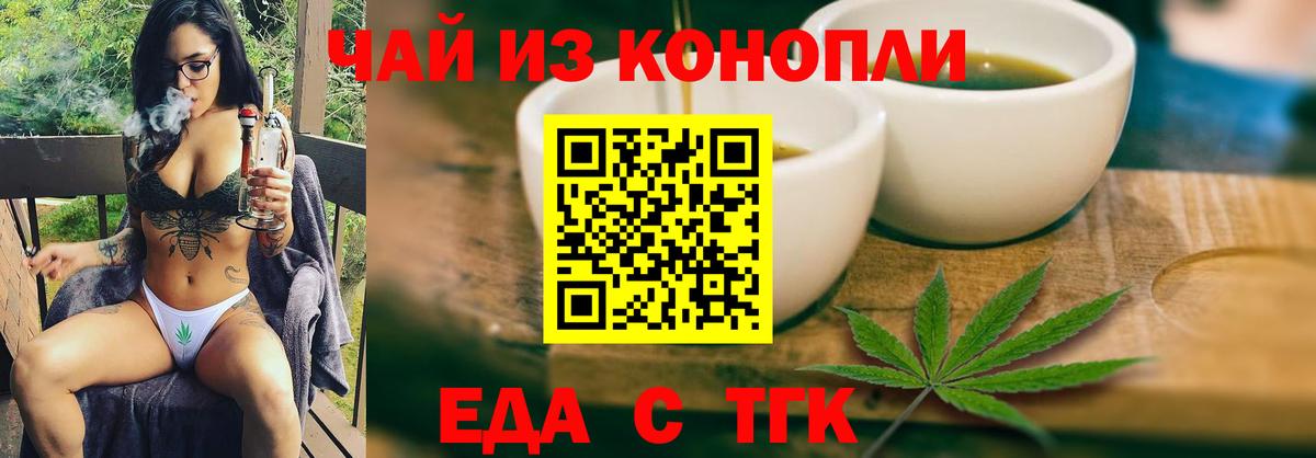 Еда ТГК марихуана  Вход с VPN  Мелеуз 
