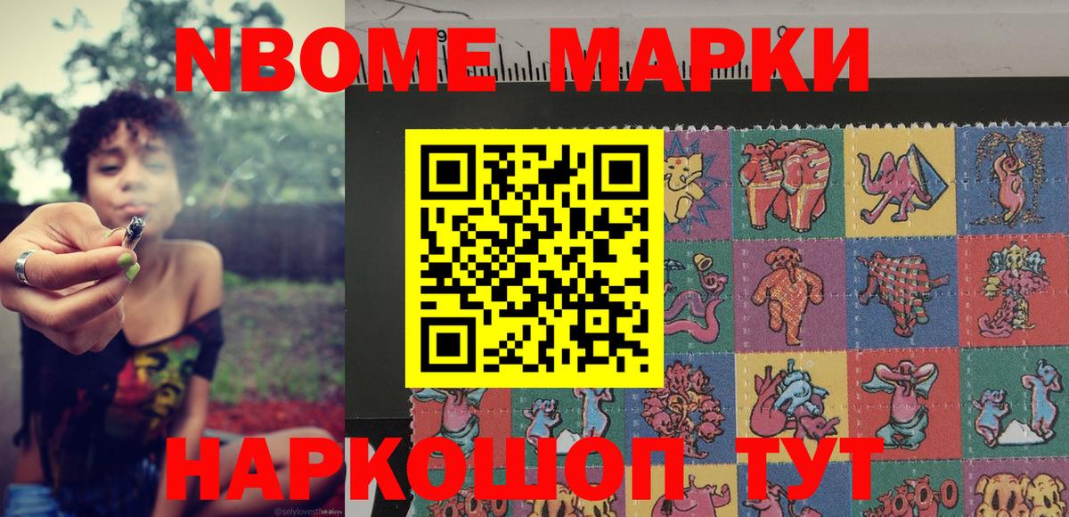 Марки 25I-NBOMe 1,8мг Мелеуз
